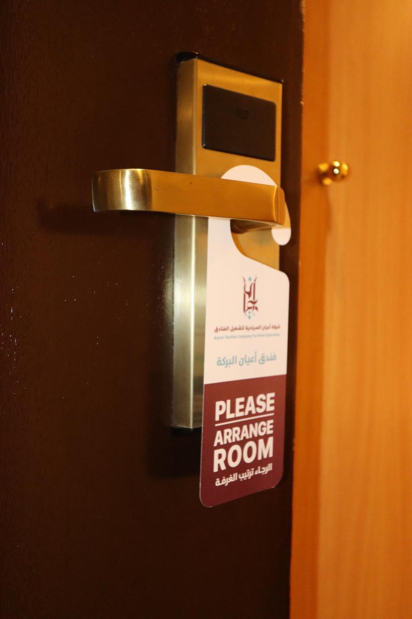أعيان البركة Hotel